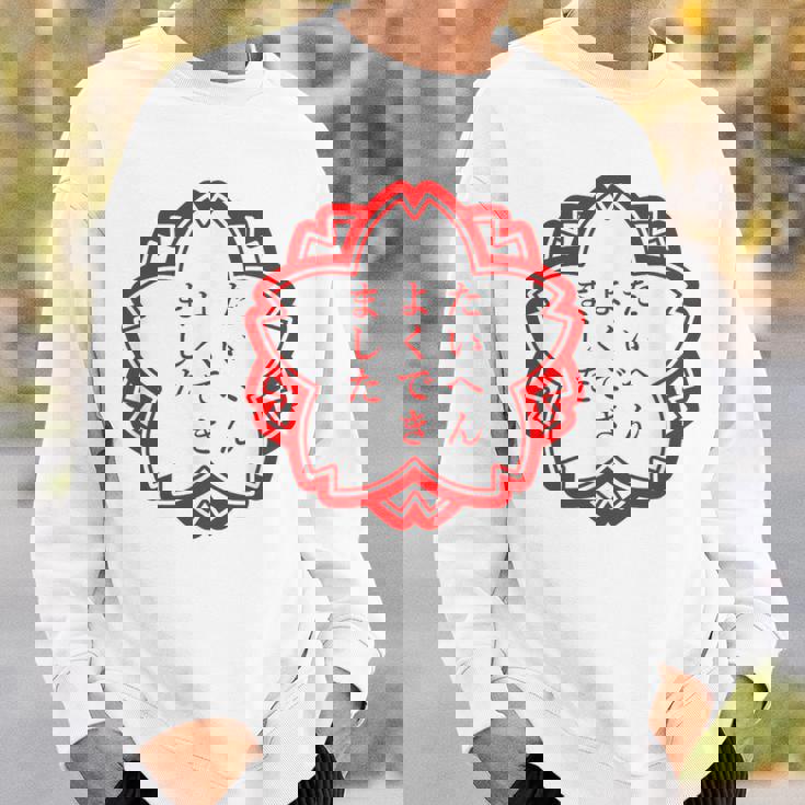 【たいへんよくできました】おもしろ 面白い 文字入り 名言 文字 お笑い ユーモア ギャグ ネタ ウケ狙い 笑える 変な スウェットシャツ 彼への贈り物