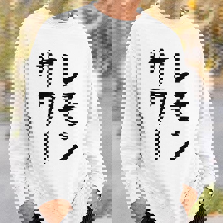 【レモンサワー】ギャグ ネタ ウケ狙い 贈り物 ギフト おもしろ スウェットシャツ 彼への贈り物