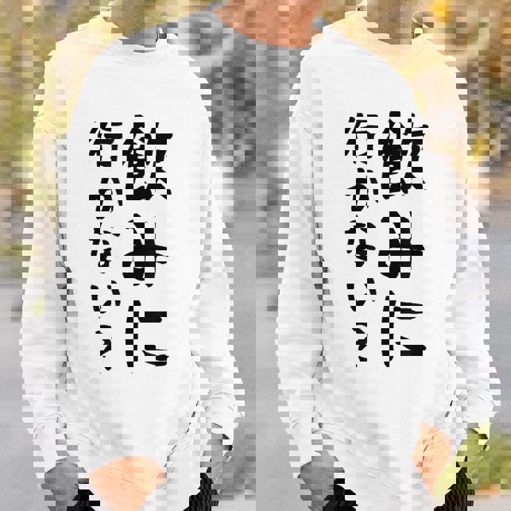 【飲みに行かない？】飲み会 酒 面白い 文字 おもしろ 文字入り ギャグ ネタ ウケ狙い 笑える 遊び心 文字入れ スウェットシャツ 彼への贈り物