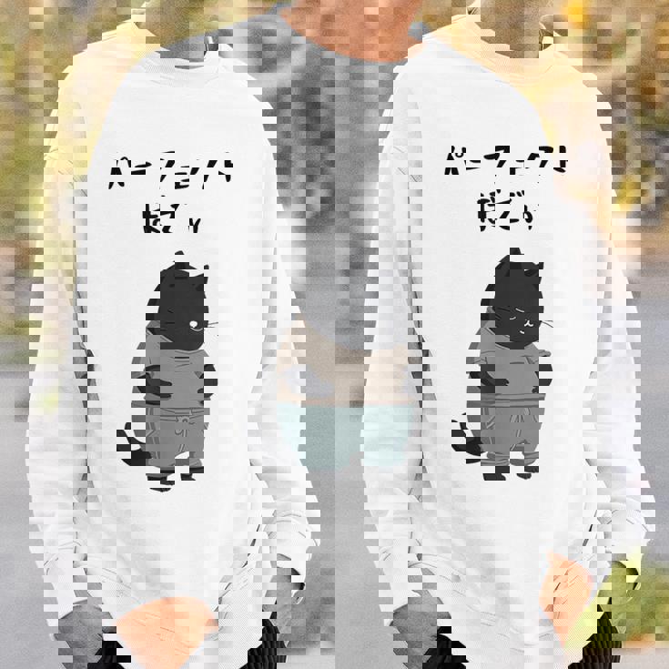 パーフェクトボディ 猫 デブ猫 太った猫 面白tシャツ おもしろ文字 ギャグ ネタ おもしろグッズ かわいい 動物好き スウェットシャツ 彼への贈り物