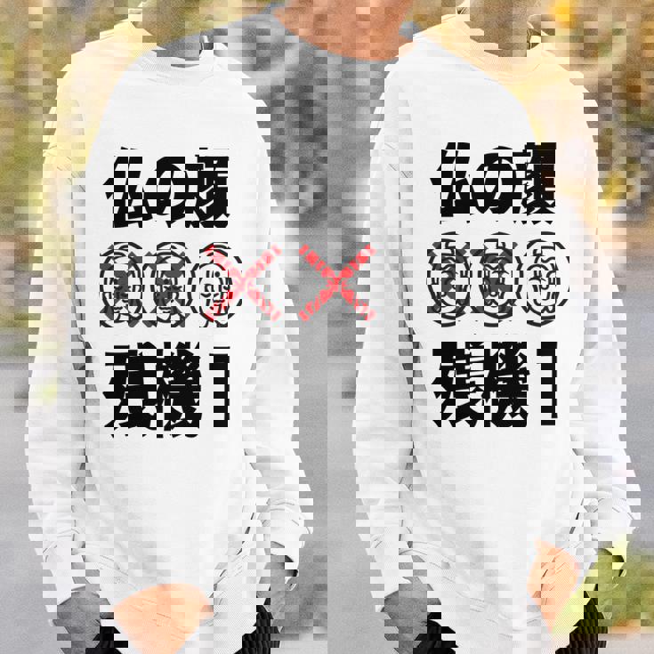 仏の顔残機１ お笑い ジョーク ウケ狙い お笑い好き ギャグ好き ジョーク好き ギャグ おもしろ ネタ 長袖tシャツ スウェットシャツ 彼への贈り物