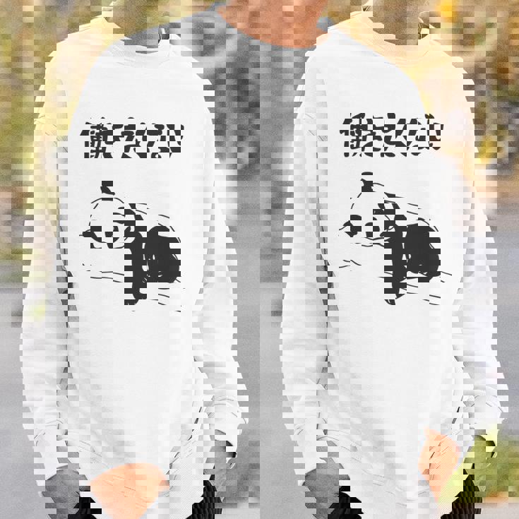 働きたくない パンダ ギャグ ジョーク 動物好き おもしろ ネタ 長袖tシャツ スウェットシャツ 彼への贈り物