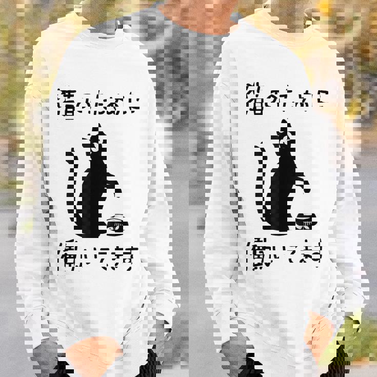 猫のために 働いてます」猫 ネコ メンズ 猫好き にゃんこ 文字入り おもしろ 筆文字 面白い 服 面白い スウェットシャツ 彼への贈り物