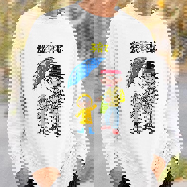 還暦子育て日記② スウェットシャツ 彼への贈り物