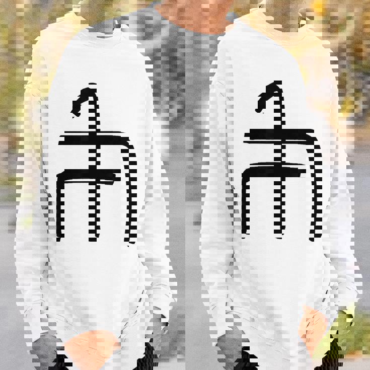 龍体文字【ぬ】効果：炎症を鎮める。手書き 筆文字 開運グッズ 運気アップ 縁起物 お守り ラッキー スピリチュアル スウェットシャツ 彼への贈り物