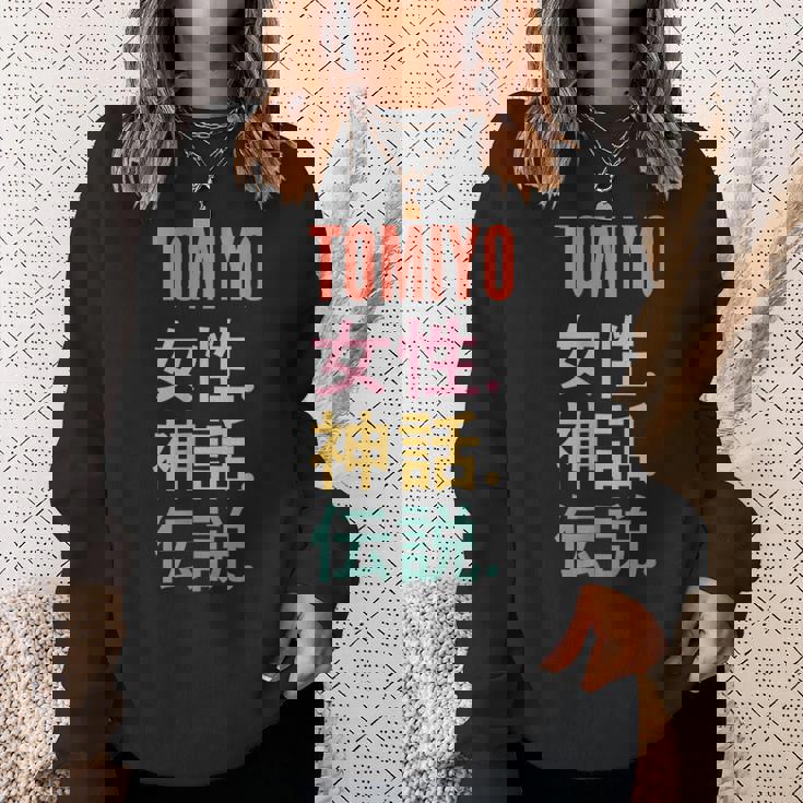 Japanese First Name Tomiyo スウェットシャツ 彼女への贈り物