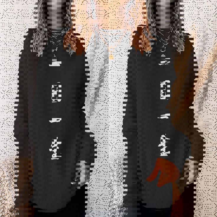 「一日一生」おもしろtシャツ 漢字 一日一生 文字入り スウェットシャツ 彼女への贈り物