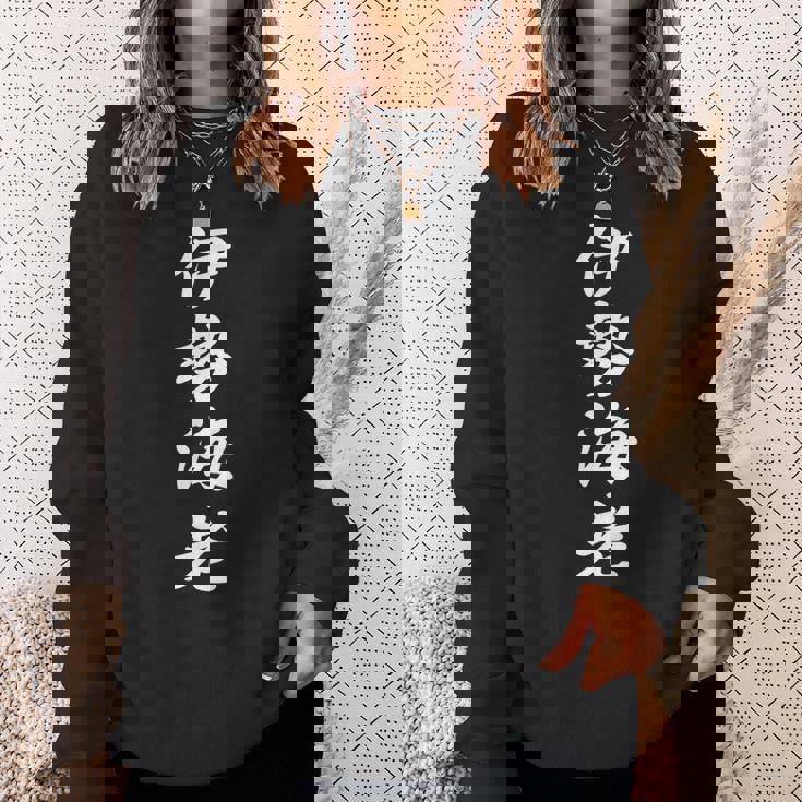 「伊勢海老」おもしろtシャツ 漢字 伊勢海老 文字入り スウェットシャツ 彼女への贈り物