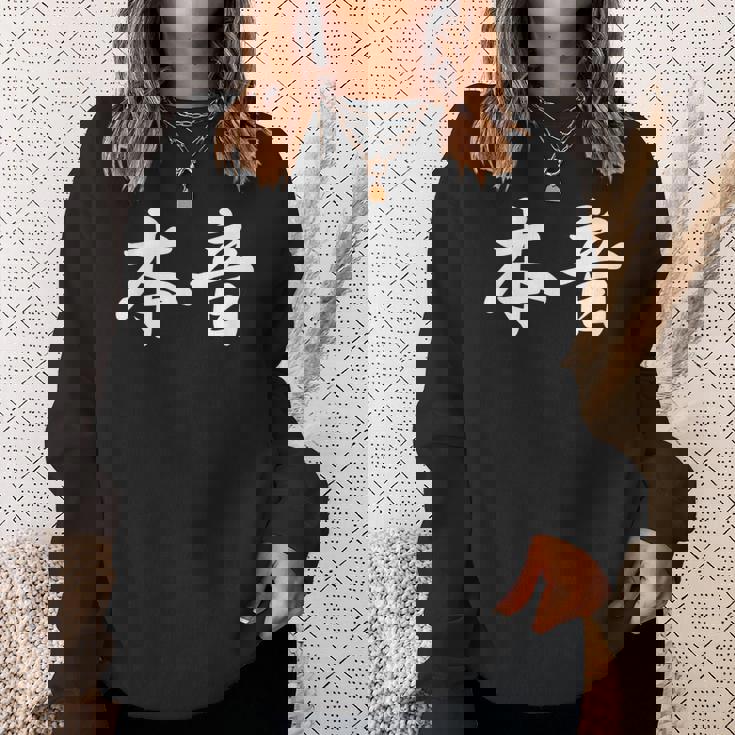 「本音」おもしろtシャツ 漢字 本音 文字入り スウェットシャツ 彼女への贈り物