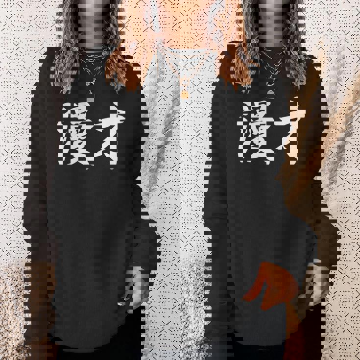 「漫才」おもしろtシャツ 漢字 漫才 文字入り 長袖tシャツ スウェットシャツ 彼女への贈り物