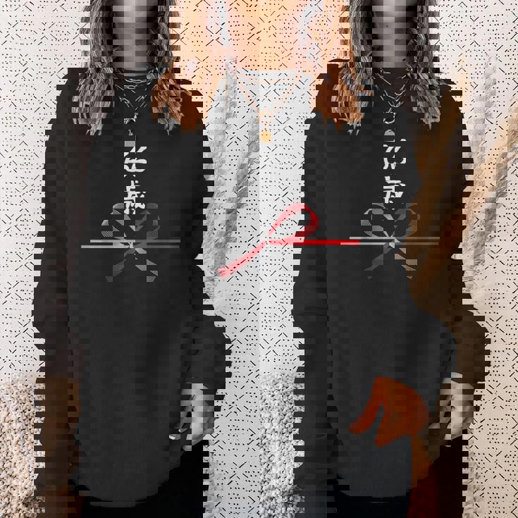 【66歳】66才 誕生日 お祝い 水引 和柄 日本のお土産 記念品 ギャグ ウケ狙い 贈り物 ギフト 面白い おもしろ スウェットシャツ 彼女への贈り物