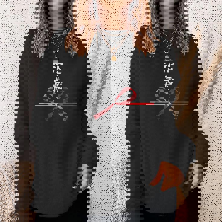 【78歳】78才 誕生日 お祝い 水引 和柄 日本のお土産 記念品 ギャグ ウケ狙い 贈り物 ギフト 面白い おもしろ スウェットシャツ 彼女への贈り物