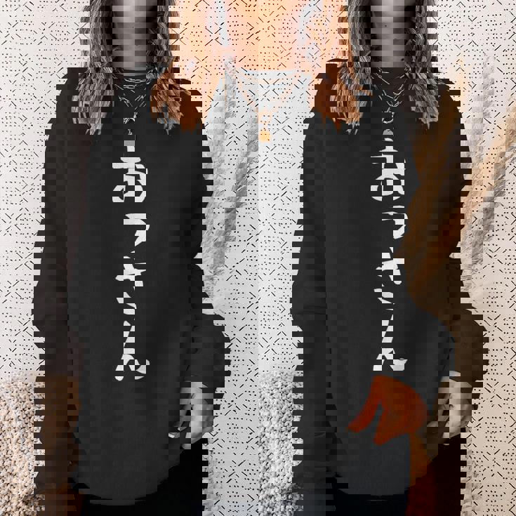 【おっさん】おじさん 中年男 初老 中年 自虐 40代 50代 60代 70代 ネタ ウケ狙い 面白い 文字 おもしろ スウェットシャツ 彼女への贈り物