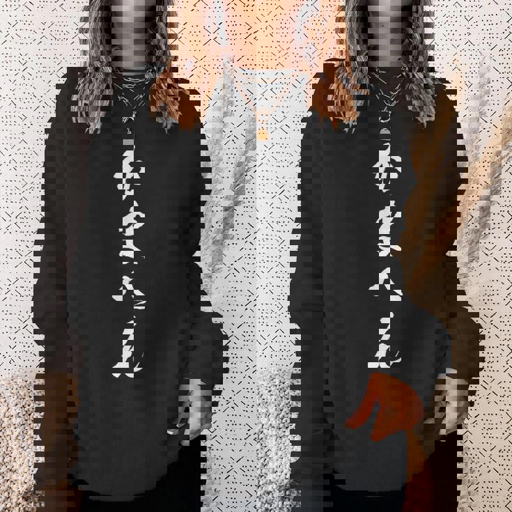 【かまへん】関西弁 面白い 文字 おもしろ ウケる ギャグ ネタ ウケ狙い 文字入り 笑える 言葉 ふざけ お笑い スウェットシャツ 彼女への贈り物