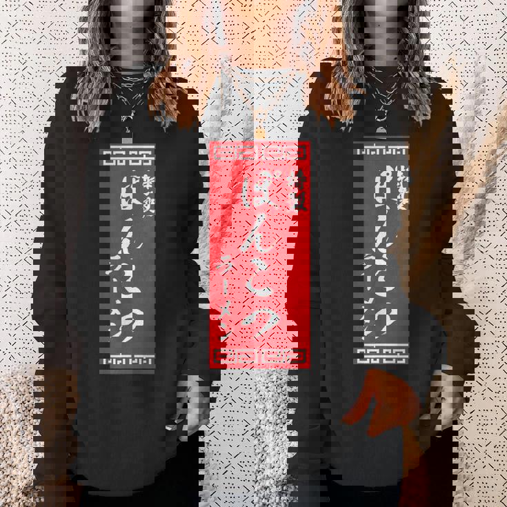 【ぽんこつラーメン】面白い 文字 おもしろ ウケる ギャグ ネタ ウケ狙い 文字入り 笑える 言葉 ふざけ お笑い 変な スウェットシャツ 彼女への贈り物