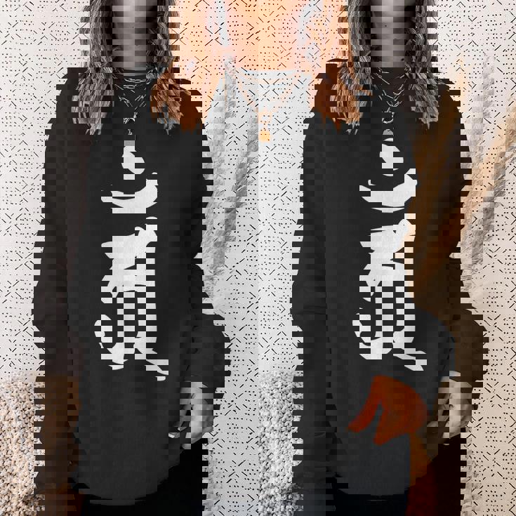 【アン】梵字 辰年 巳年 干支 守護梵字 普賢菩薩 4月 5月生まれ 守り本尊 手書き 仏教 悉曇文字 古代文字 お寺 スウェットシャツ 彼女への贈り物