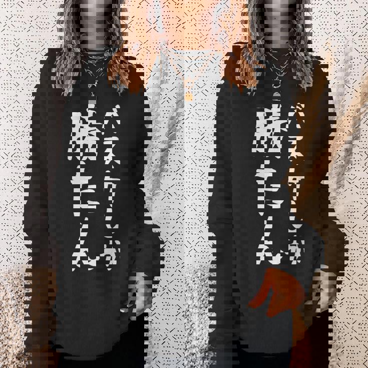 【バスケしか勝たん】バスケ バスケットボール おもしろ 面白い ギャグ ネタ ウケ狙い 笑える バスケ部 文字 目立つ スウェットシャツ 彼女への贈り物