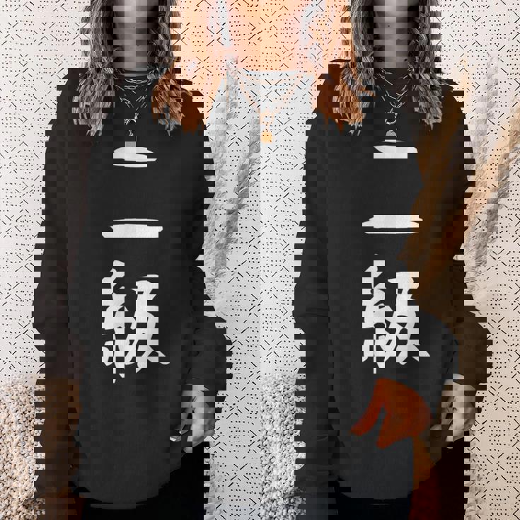 【二級】剣道 弓道 段位 武術 文字 おもしろ 面白い 筆文字 文字入り かっこいい ネタ ウケ狙い 古武道 日本お土産 スウェットシャツ 彼女への贈り物