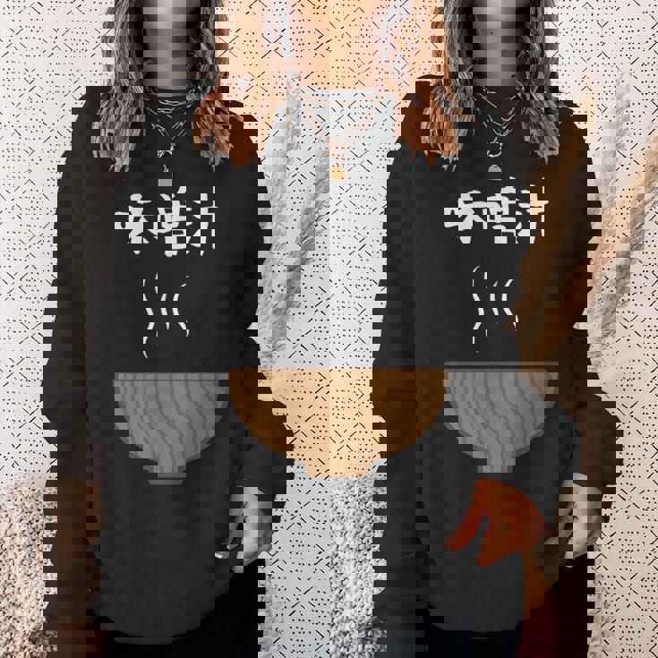 【味噌汁】味噌 豚汁 汁物 お椀 ごはん 目立つ おもしろ 面白い ネタ ウケ狙い 笑える 可愛い 食べ物 ウケる 変な スウェットシャツ 彼女への贈り物