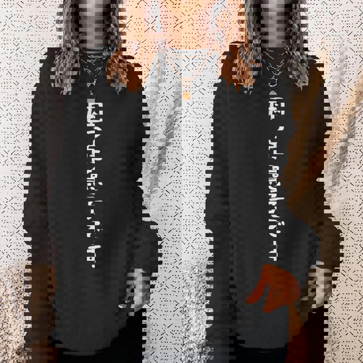 【困った息子です】ふざけ 家族 お揃い 自虐 おもしろ 面白い 文字 ギャグ ネタ ウケ狙い 笑える ユーモア 言葉 長袖tシャツ スウェットシャツ 彼女への贈り物