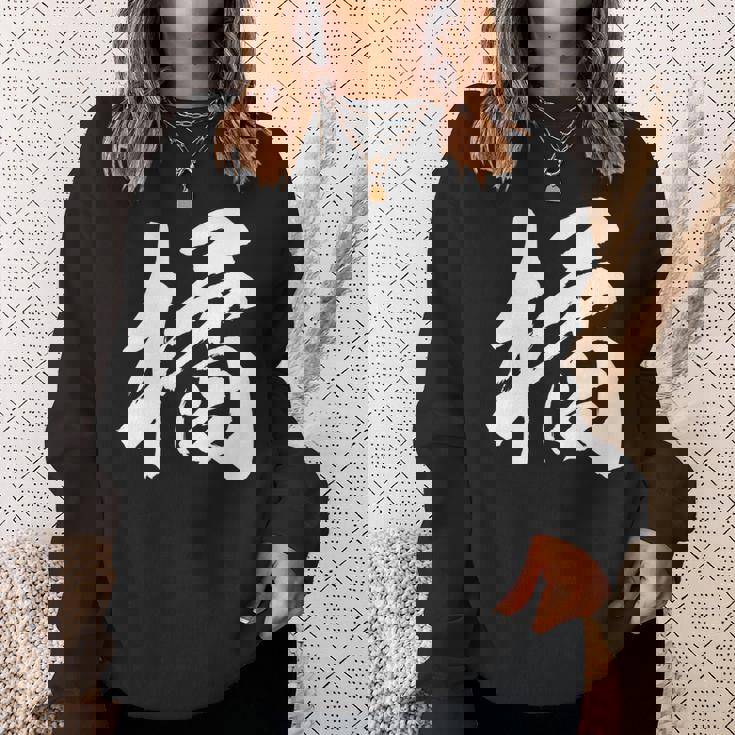 【橘】一文字 漢字 日本語 毛筆 書道 筆文字 言葉 和柄 日本 かっこいい お土産 海外 おもしろ 面白い 文字入り 長袖tシャツ スウェットシャツ 彼女への贈り物