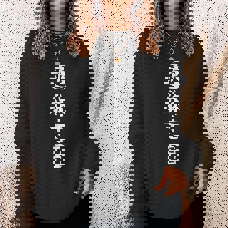 【週休七日】ギャグ ネタ ウケ狙い 笑える 笑いが取れる 面白い 文字 おもしろ スウェットシャツ 彼女への贈り物