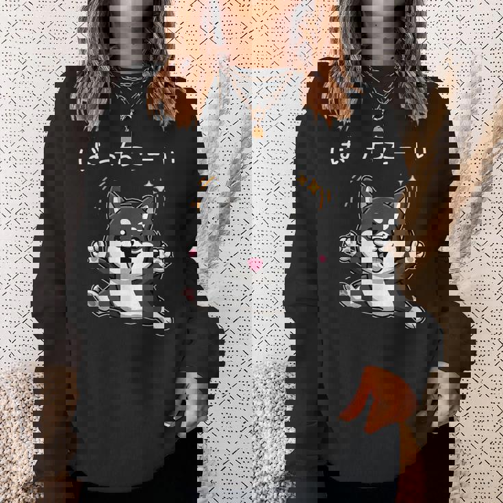 ばっちこーい 柴犬 ネタ 元気 ポジティブ おもしろ イラスト ツッコミ ジョーク スウェットシャツ 彼女への贈り物