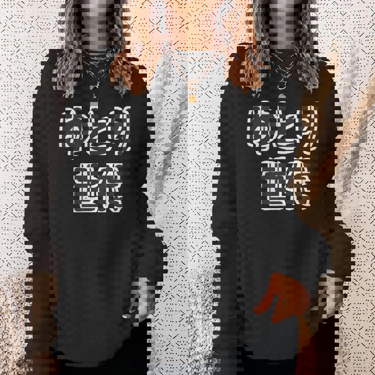 ゆとり世代【変なtシャツ屋さん】平成生まれ 文字 面白い言葉 ポップ 主張メッセージ スウェットシャツ 彼女への贈り物