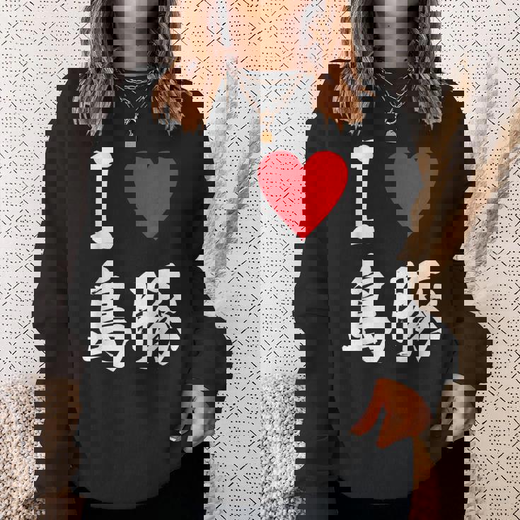 アイラブ 島豚 沖縄豚 沖縄豚 うちなあんちゅう沖縄料理大好き アグー豚 スウェットシャツ 彼女への贈り物