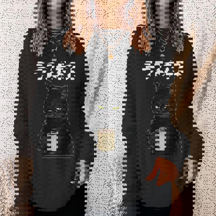 ラスボス 面白いtシャツ 文字入り メンズ おもしろ 面白い 服 オリジナル おもしろグッズ 文字tシャツ ネタ 長袖tシャツ スウェットシャツ 彼女への贈り物