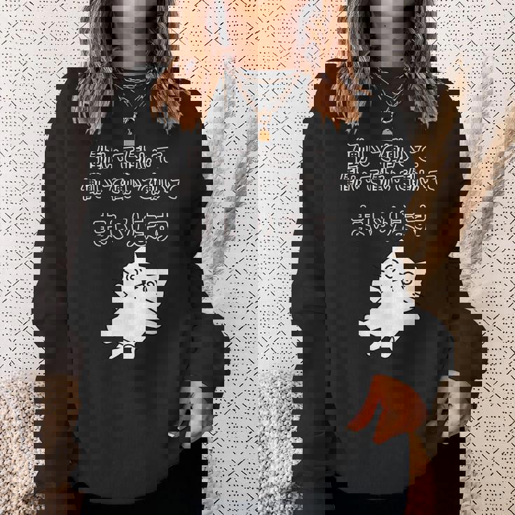 働いて働いて働いて働いて働いてまいります スウェットシャツ 彼女への贈り物