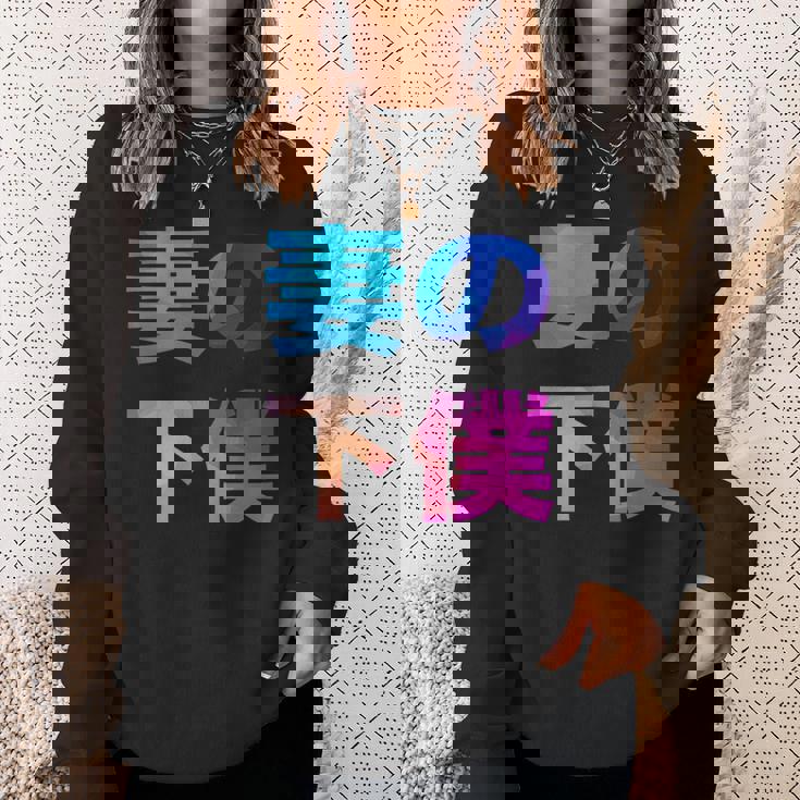 妻の下僕 面白い おもしろ ユーモア ギャグ お笑い スウェットシャツ 彼女への贈り物