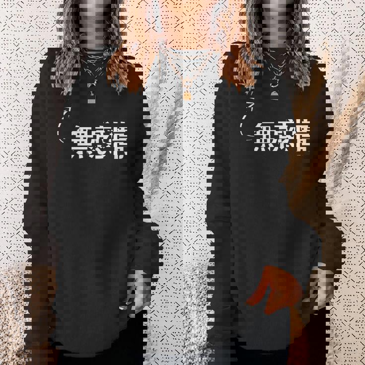 無感情 無感情な性格の表現 無感情なグッズ スウェットシャツ 彼女への贈り物