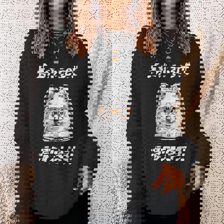 犬がいるので帰る ポメラニアン グッズ 犬好き おもしろ 面白い ネタ 笑える スウェットシャツ 彼女への贈り物