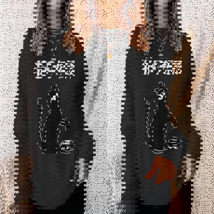 猫の奴隷 おもしろ 猫 文字 面白い ネタ 文字入り おもしろ 笑える ギャグ ウケ狙い お笑い ユーモア ふざけ スウェットシャツ 彼女への贈り物