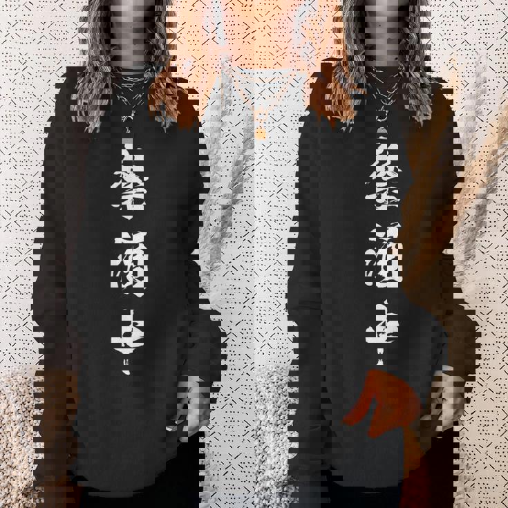 禁酒中 面白いtシャツ メンズ おもしろ 筆文字 面白い 服 オリジナル おもしろグッズ 文字tシャツ ネタ 長袖tシャツ スウェットシャツ 彼女への贈り物