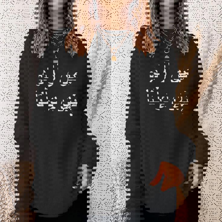 私はウルドゥー語を話せません パキスタン語 パキスタン語 スウェットシャツ 彼女への贈り物