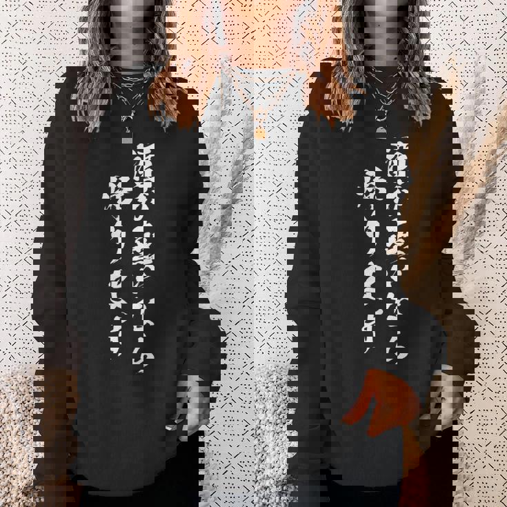 酒 面白 ビール メンズ おもしろ 筆文字 面白い 服 オリジナル おもしろグッズ 文字 スウェットシャツ 彼女への贈り物