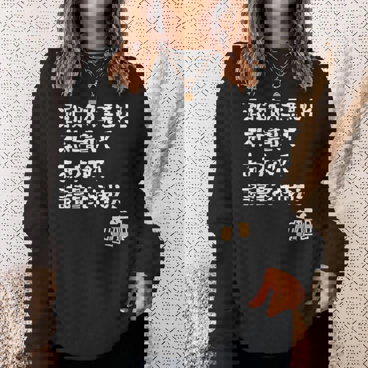 酒は体に悪いと本に書いてあったので読書をやめた ネタ 酒好き ビール好き ダジャレ 酒カス 酒呑み おもしろ スウェットシャツ 彼女への贈り物