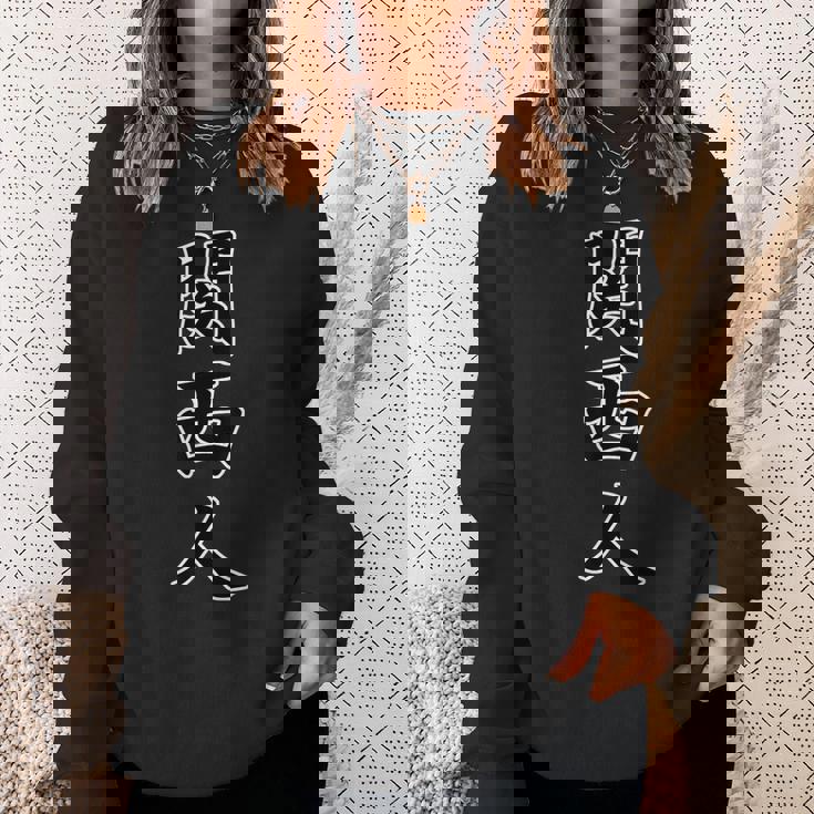 関西人（かんさいじん）大阪 ジモティ【47都道府県】地元愛 お土産 旅行 観光 面白 スウェットシャツ 彼女への贈り物