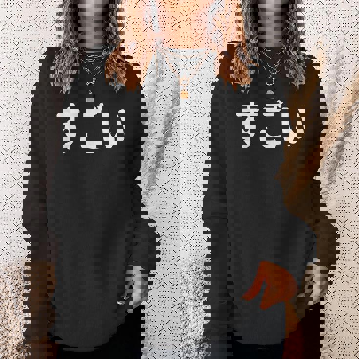 面白い 「すごい」おもしろシャツすごい 文字入り スウェットシャツ 彼女への贈り物