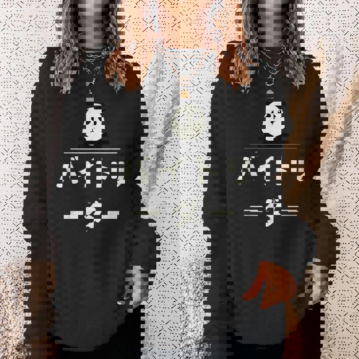 面白い 「バイトリーダー」おもしろギャグ-ジョーク 漢字 バイトリーダー 文字入り スウェットシャツ 彼女への贈り物