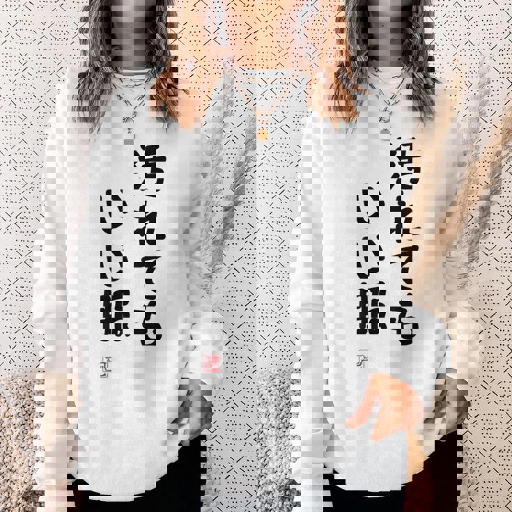 「汚れてもいい服」面白い 筆文字 ユーモア満点 背面に文字入りデザイン おもしろ プリント スウェットシャツ 彼女への贈り物