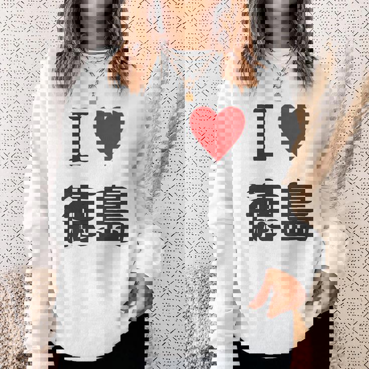 【バックプリント・背中側】アイラブ・徳島（I Love ハート）【47都道府県】ジモtティ お土産 面白 スウェットシャツ 彼女への贈り物