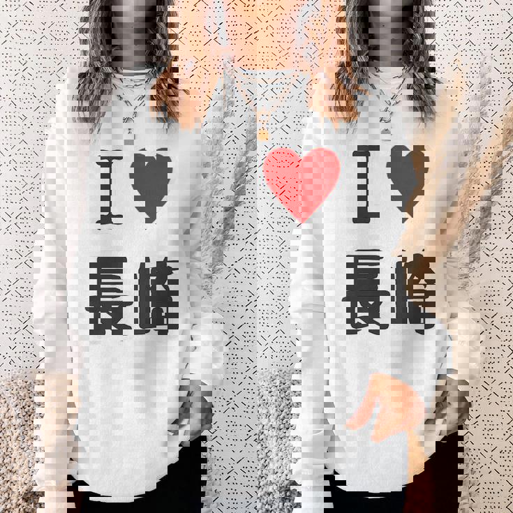 【バックプリント・背中側】アイラブ・長崎（I Love ハート）【47都道府県】ジモtティ お土産 面白い スウェットシャツ 彼女への贈り物