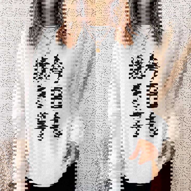 【今日も焼き芋】焼き芋 屋台 イベント 販売 冬 秋 食べ物 芋 いも 野菜 芋好き サツマイモ おもしろ 文字 面白い スウェットシャツ 彼女への贈り物