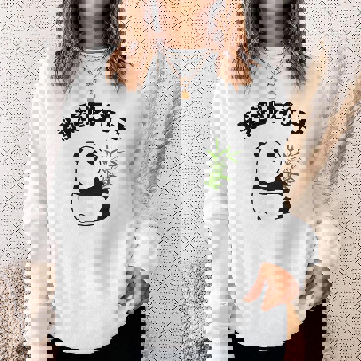 かわいいパンダ 中国風日本語 面白 スウェットシャツ 彼女への贈り物