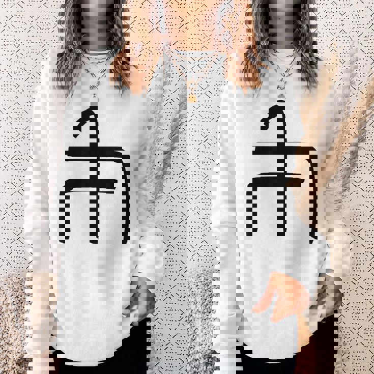 龍体文字【ぬ】効果：炎症を鎮める。手書き 筆文字 開運グッズ 運気アップ 縁起物 お守り ラッキー スピリチュアル スウェットシャツ 彼女への贈り物