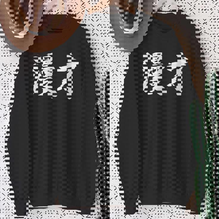 「漫才」おもしろtシャツ 漢字 漫才 文字入り 長袖tシャツ スウェットシャツ 年配の女性への贈り物