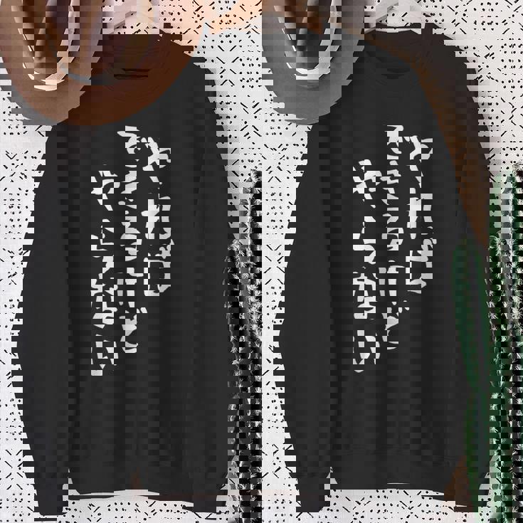 【やればできるけどやらない】ギャグ ネタ ウケ狙い 贈り物 ギフト 面白い 文字 おもしろ スウェットシャツ 年配の女性への贈り物